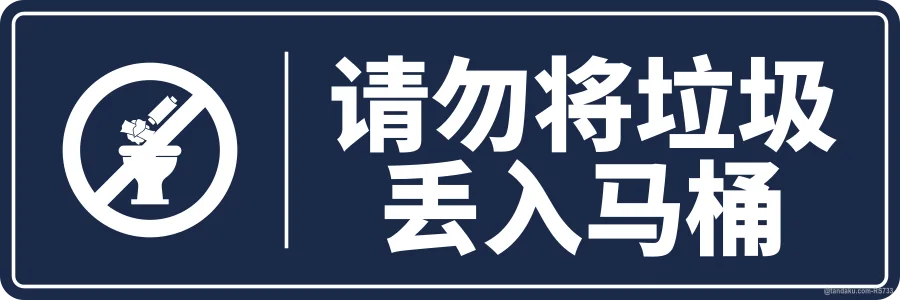 DO NOT THROW TRASH INTO THE TOILET BOWL — 中文
