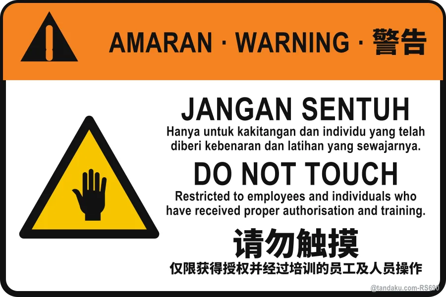 DO NOT TOUCH — BM + EN + 中文