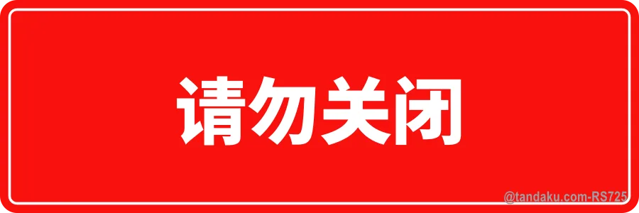 DO NOT TURN OFF — 中文