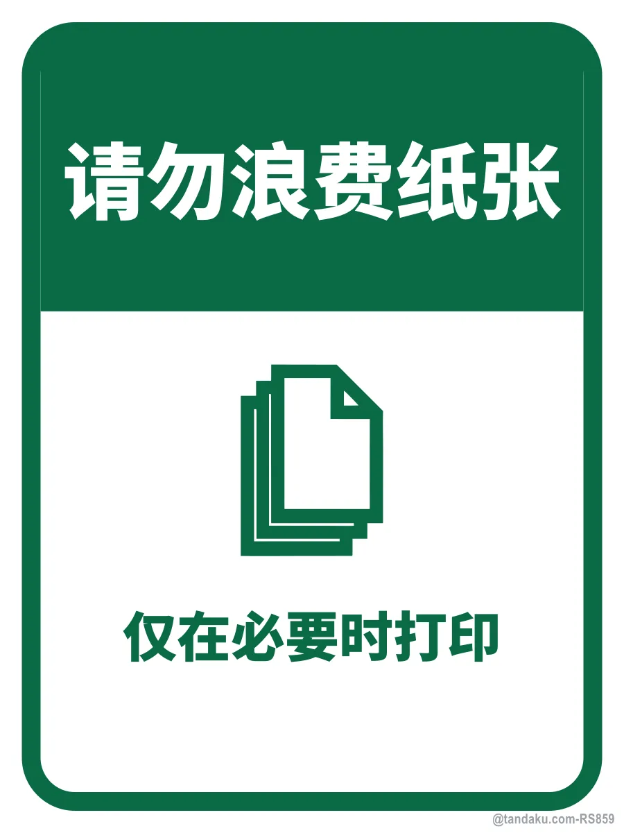 PLEASE DO NOT WASTE PAPER — 中文