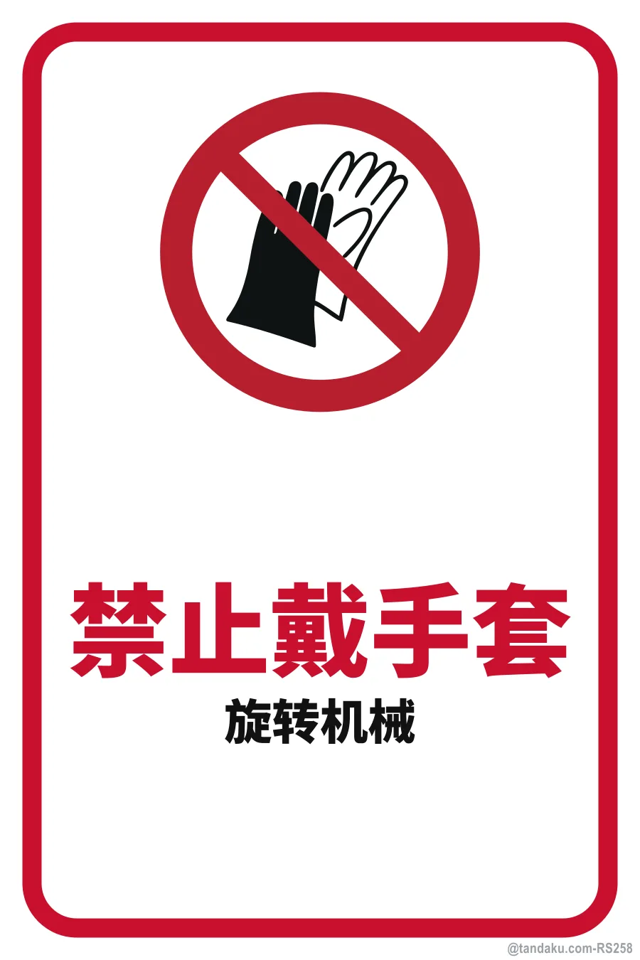 DO NOT WEAR GLOVES — 中文
