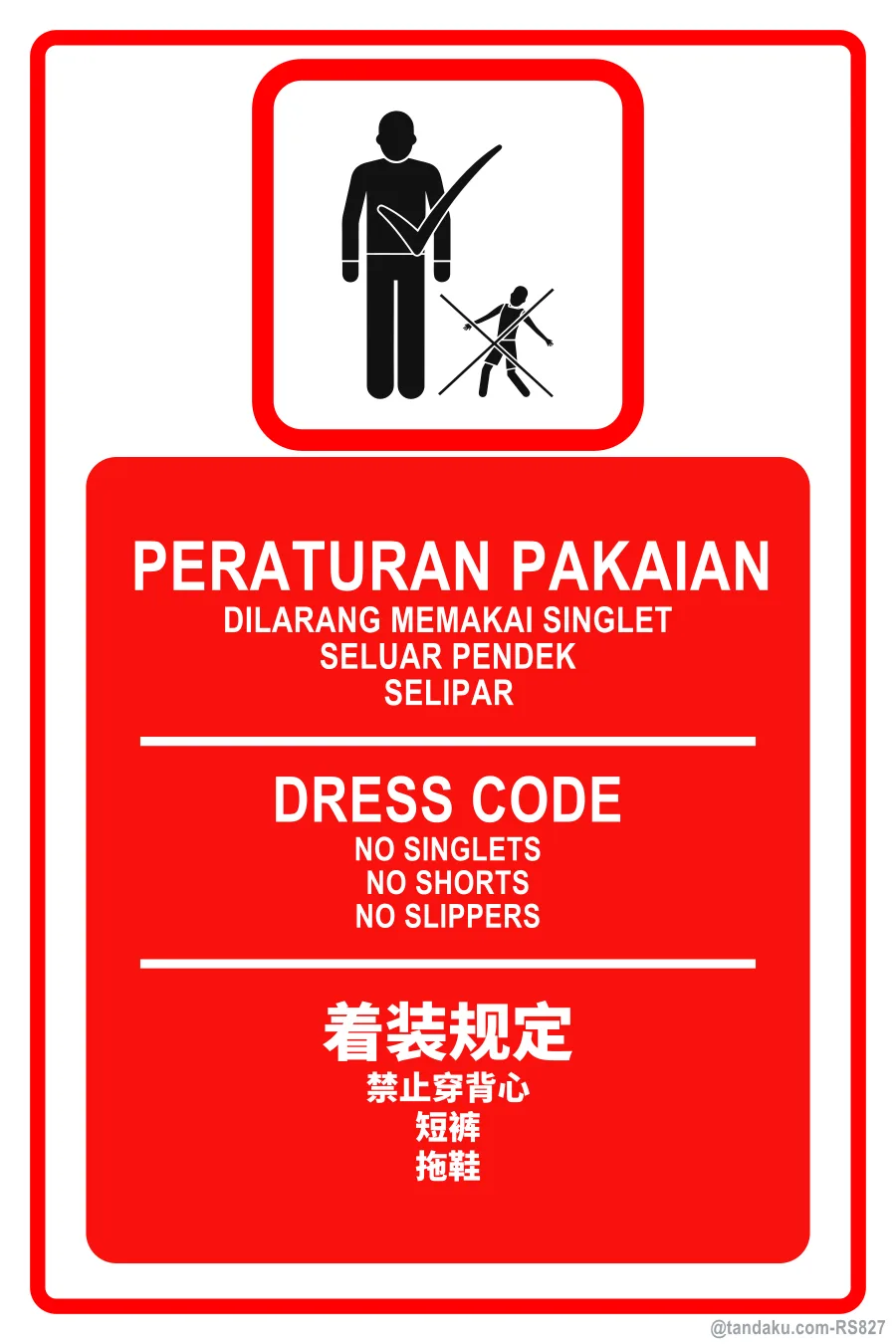 Dress Code No Singlets Shorts — BM + EN + 中文