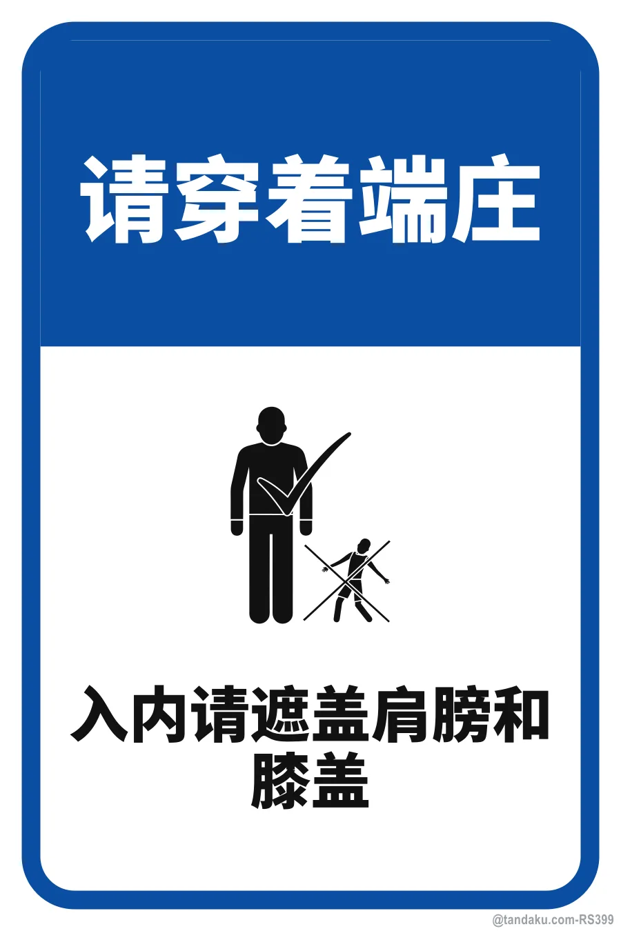 PLEASE DRESS MODESTLY — 中文
