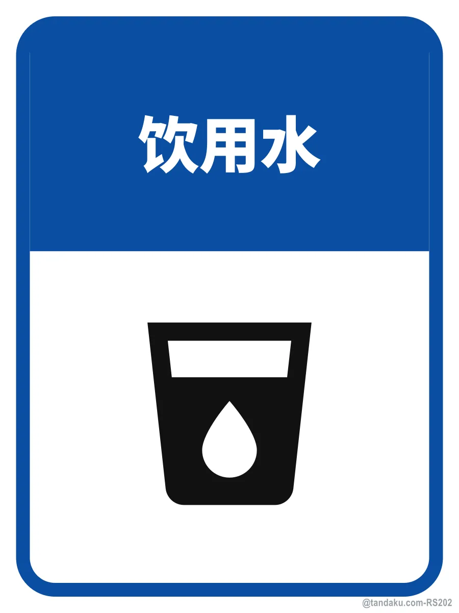 DRINKING WATER — 中文