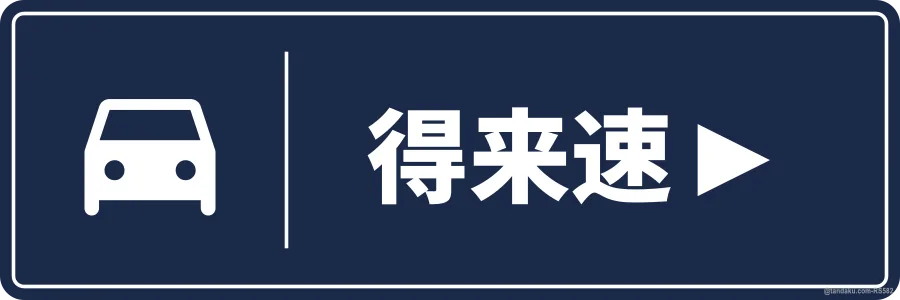 DRIVE-THRU ► — 中文