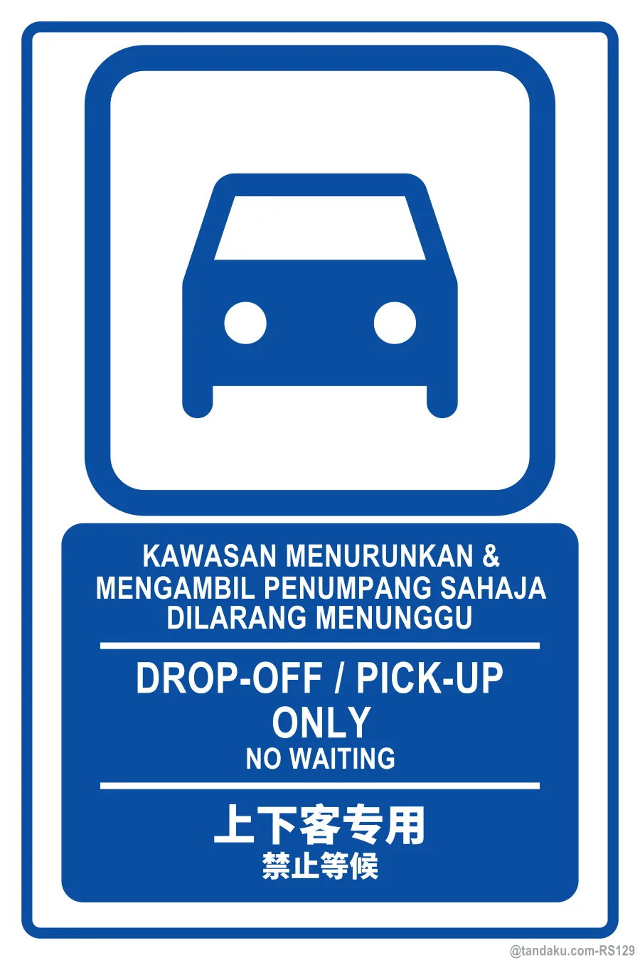 DROP-OFF / PICK-UP ONLY — BM + EN + 中文