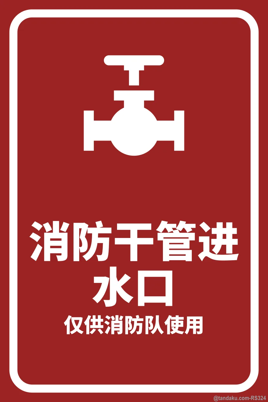 DRY RISER INLET — 中文