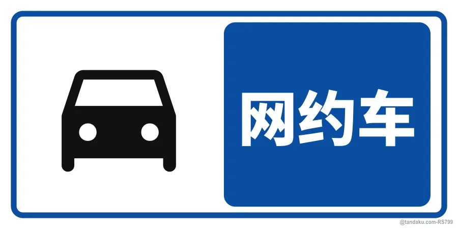 E-HAILING — 中文