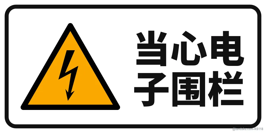 WARNING — 中文
