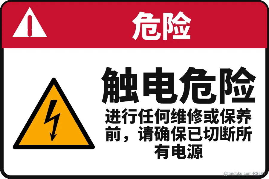 RISK OF ELECTRIC SHOCK — 中文