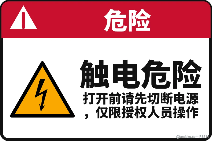 ELECTRICAL SHOCK HAZARD — 中文