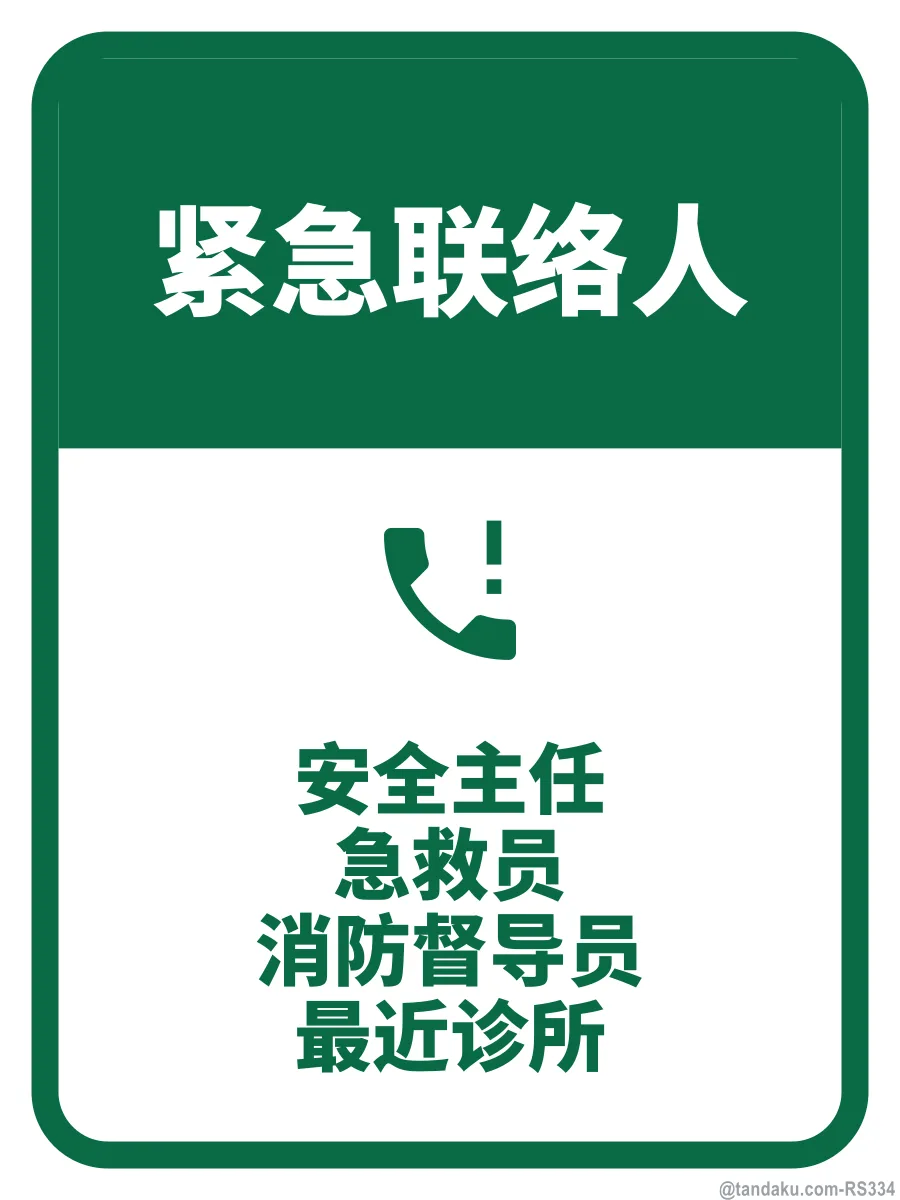 EMERGENCY CONTACTS — 中文