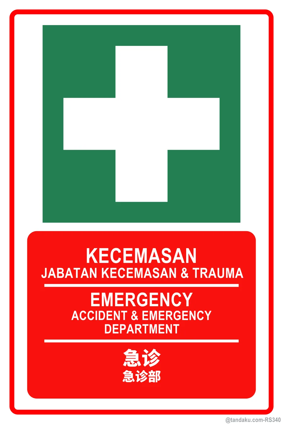 EMERGENCY — BM + EN + 中文