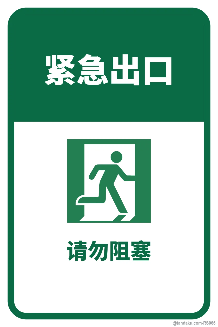 EMERGENCY EXIT — 中文