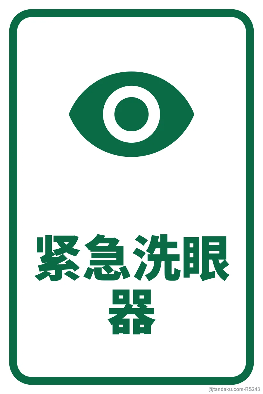 EMERGENCY EYEWASH — 中文