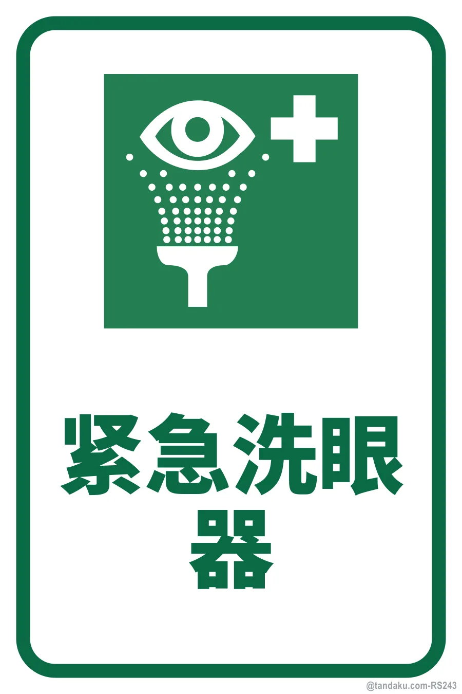 Emergency Eyewash — 中文