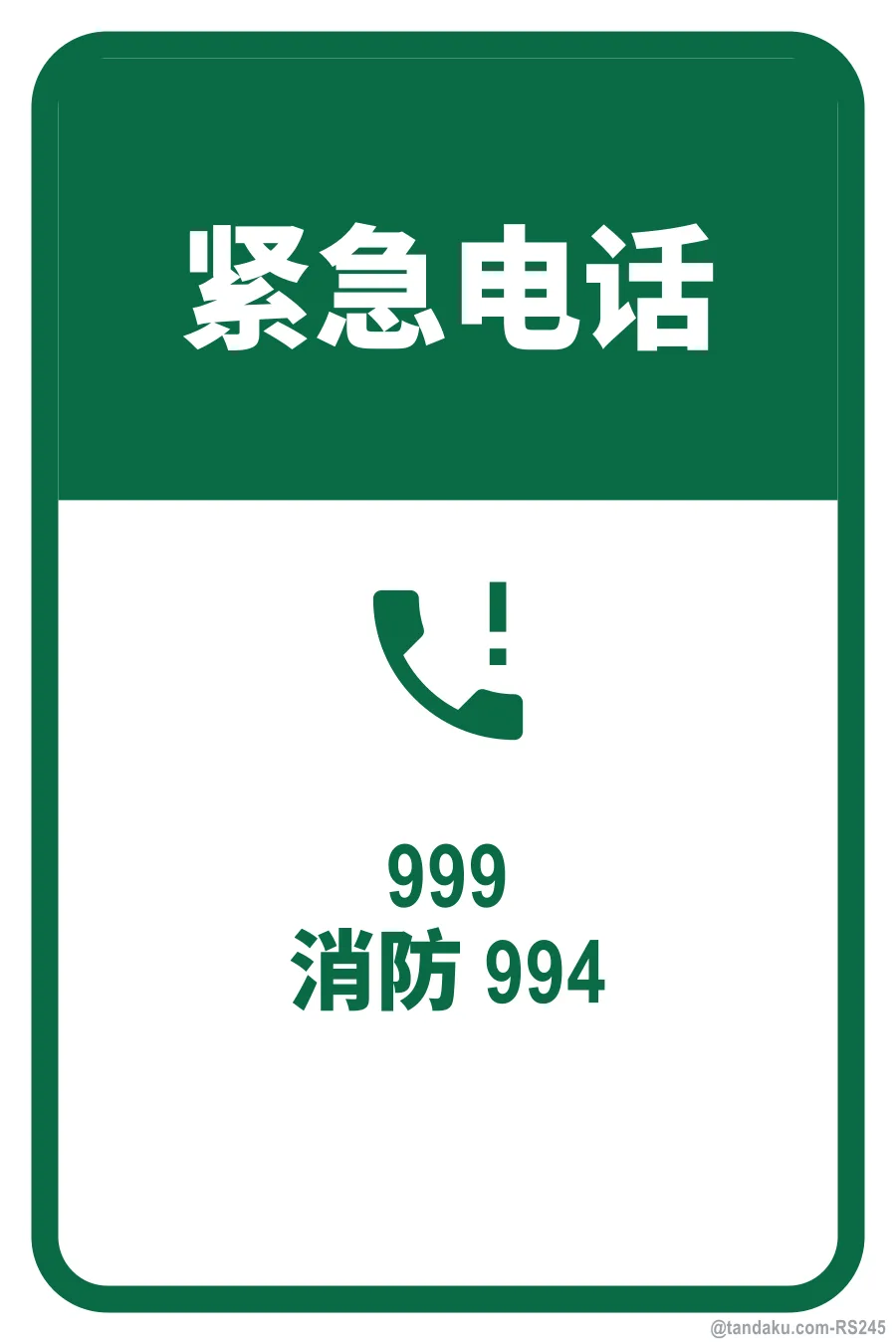 EMERGENCY NUMBERS — 中文
