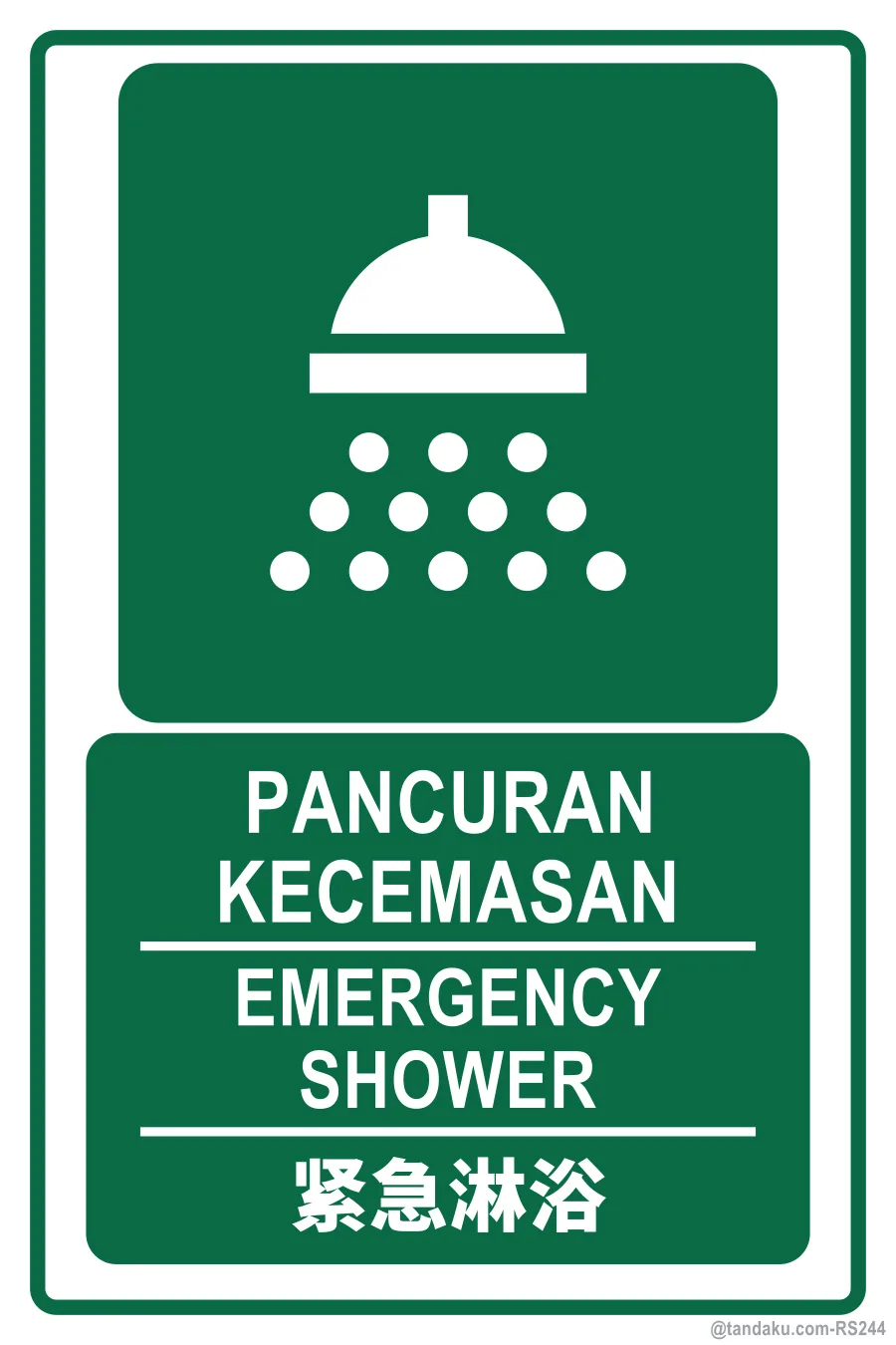 EMERGENCY SHOWER — BM + EN + 中文