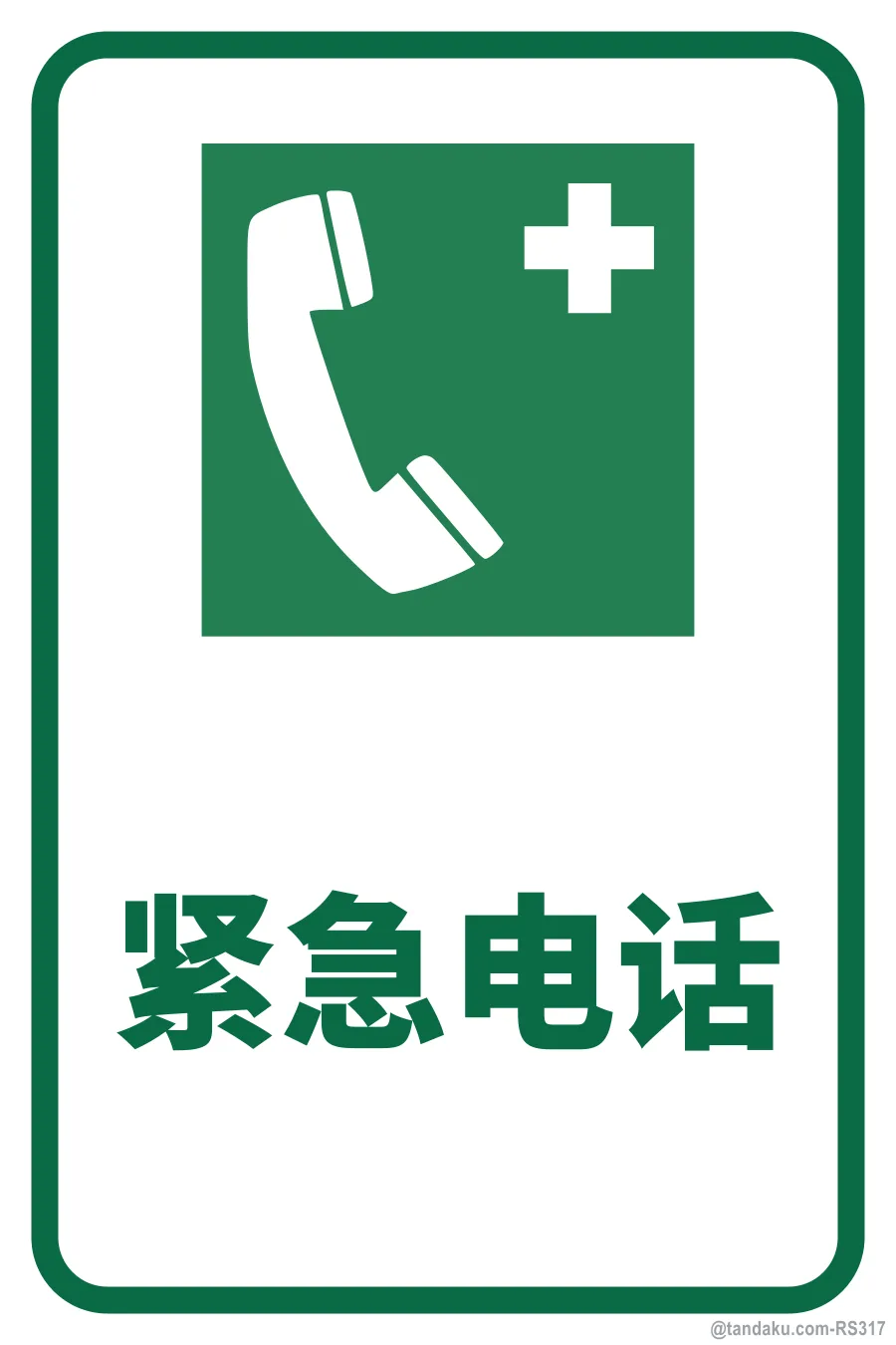 EMERGENCY TELEPHONE — 中文