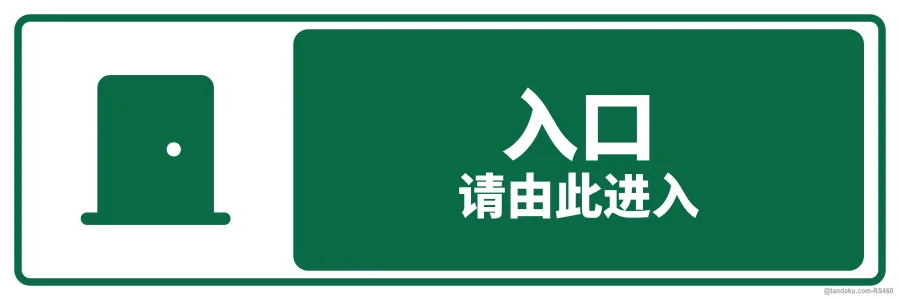 ENTRANCE — 中文