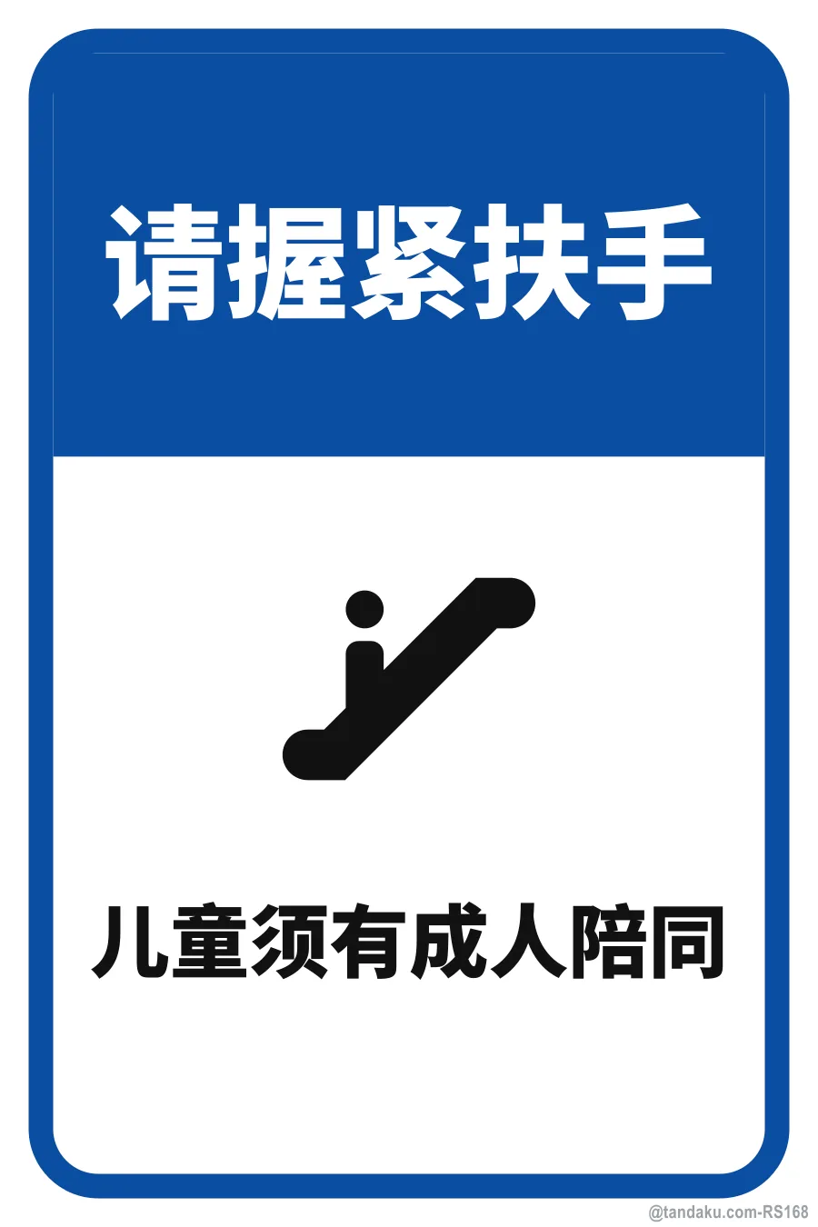HOLD THE HANDRAIL — 中文
