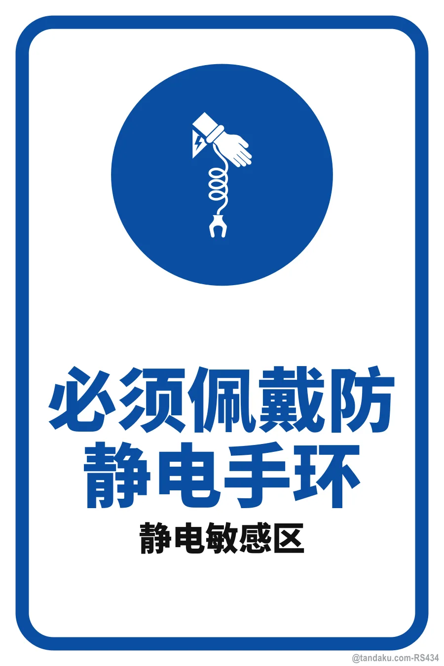 ESD WRIST STRAP MUST BE WORN — 中文