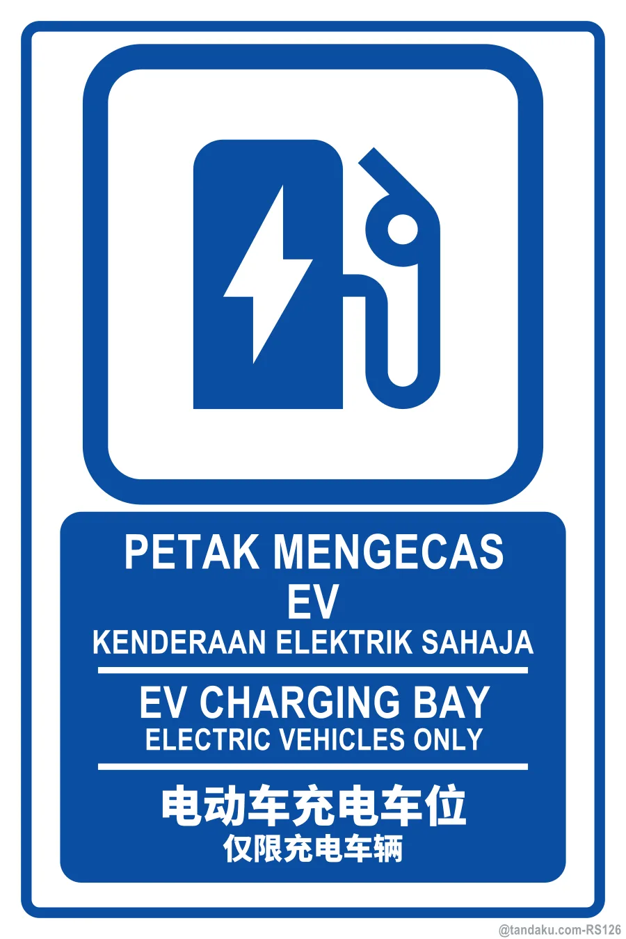 EV CHARGING BAY — BM + EN + 中文