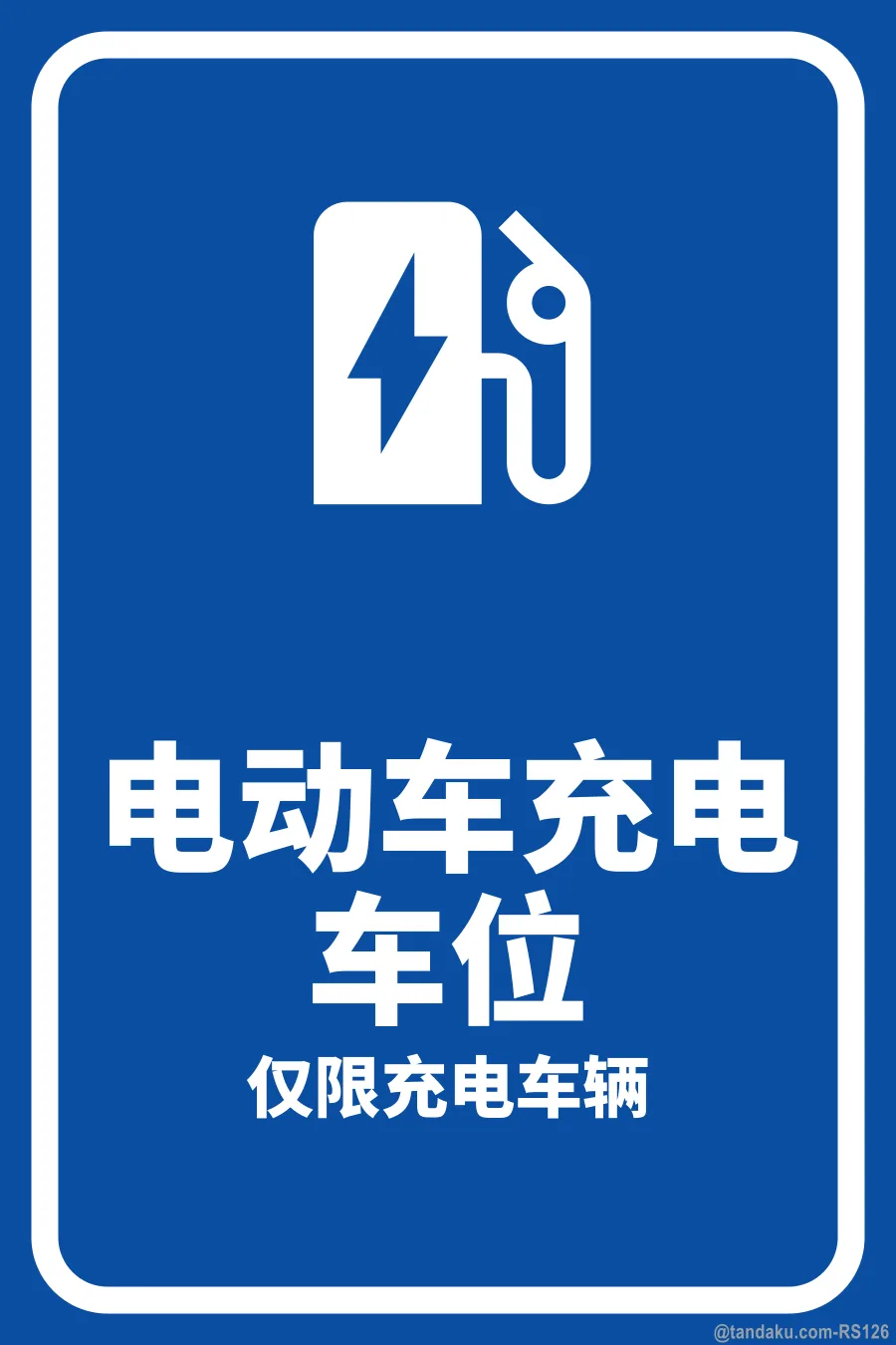 EV CHARGING BAY — 中文