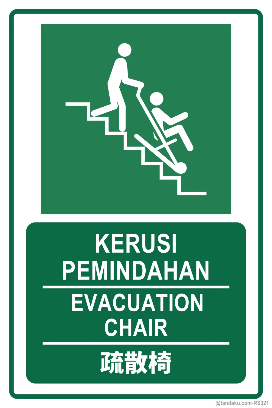 Evacuation Chair — BM + EN + 中文