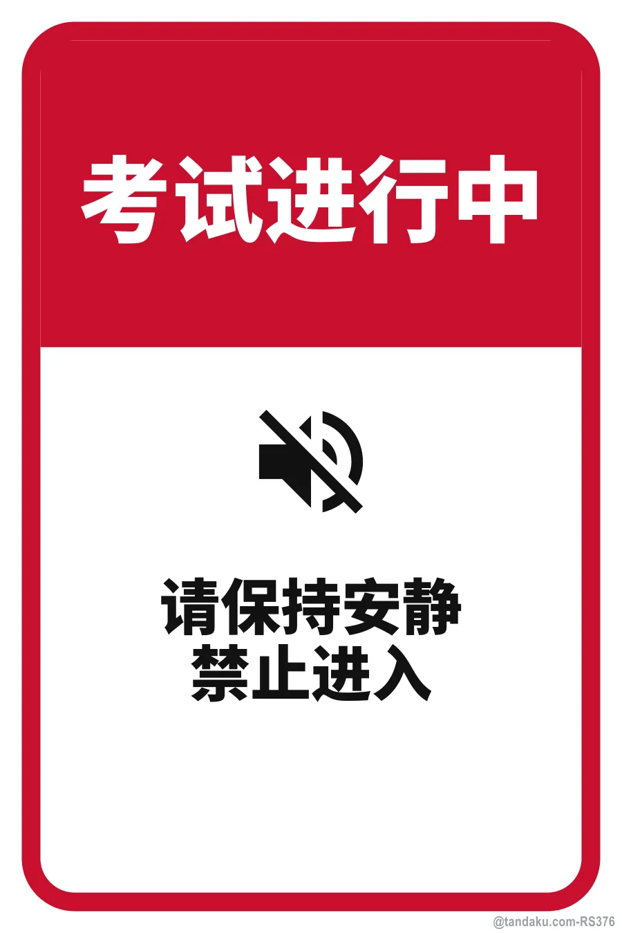 EXAMINATION IN PROGRESS — 中文