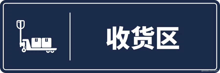 RECEIVING AREA — 中文