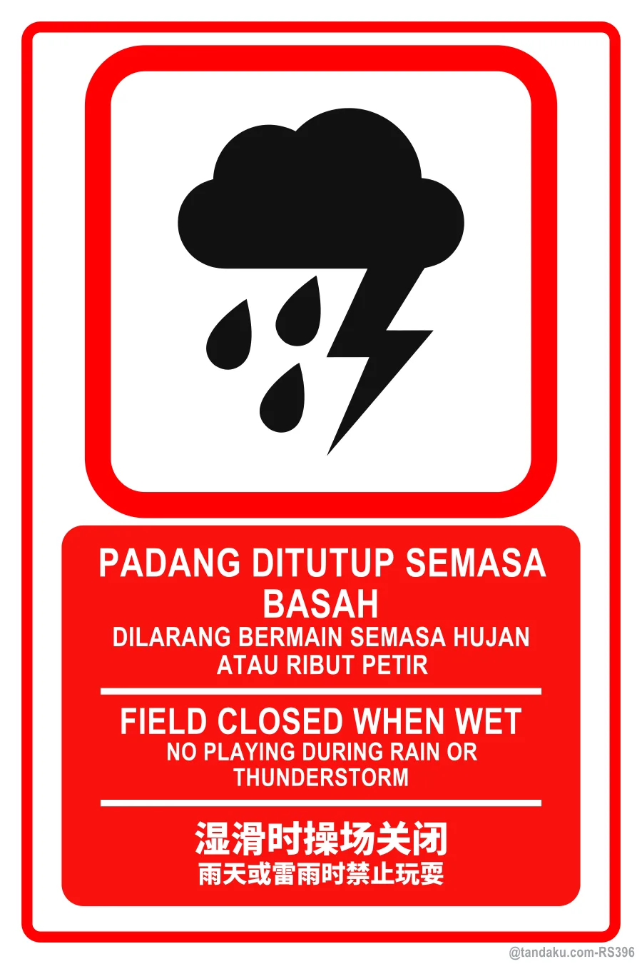 FIELD CLOSED WHEN WET — BM + EN + 中文