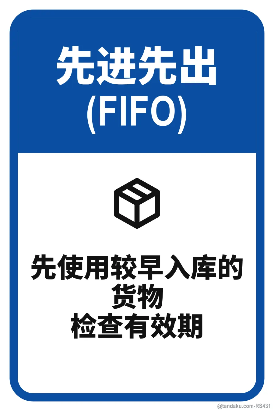 FIFO — FIRST IN, FIRST OUT — 中文
