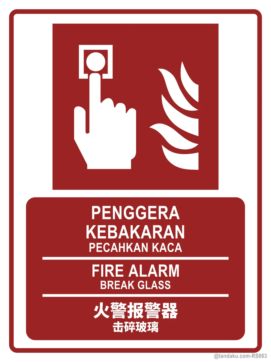 FIRE ALARM — BM + EN + 中文