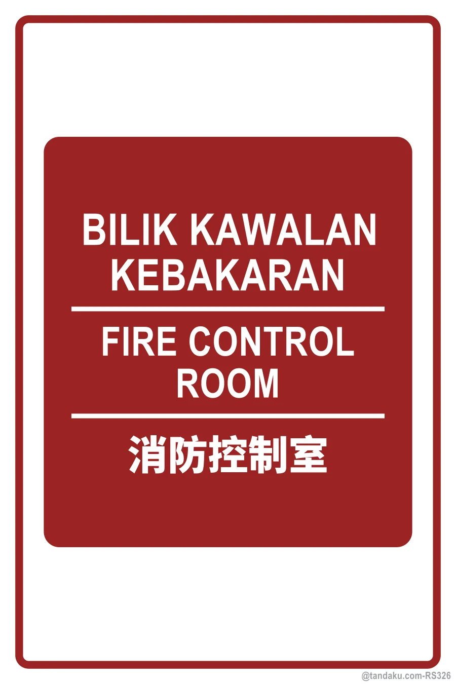 FIRE CONTROL ROOM — BM + EN + 中文