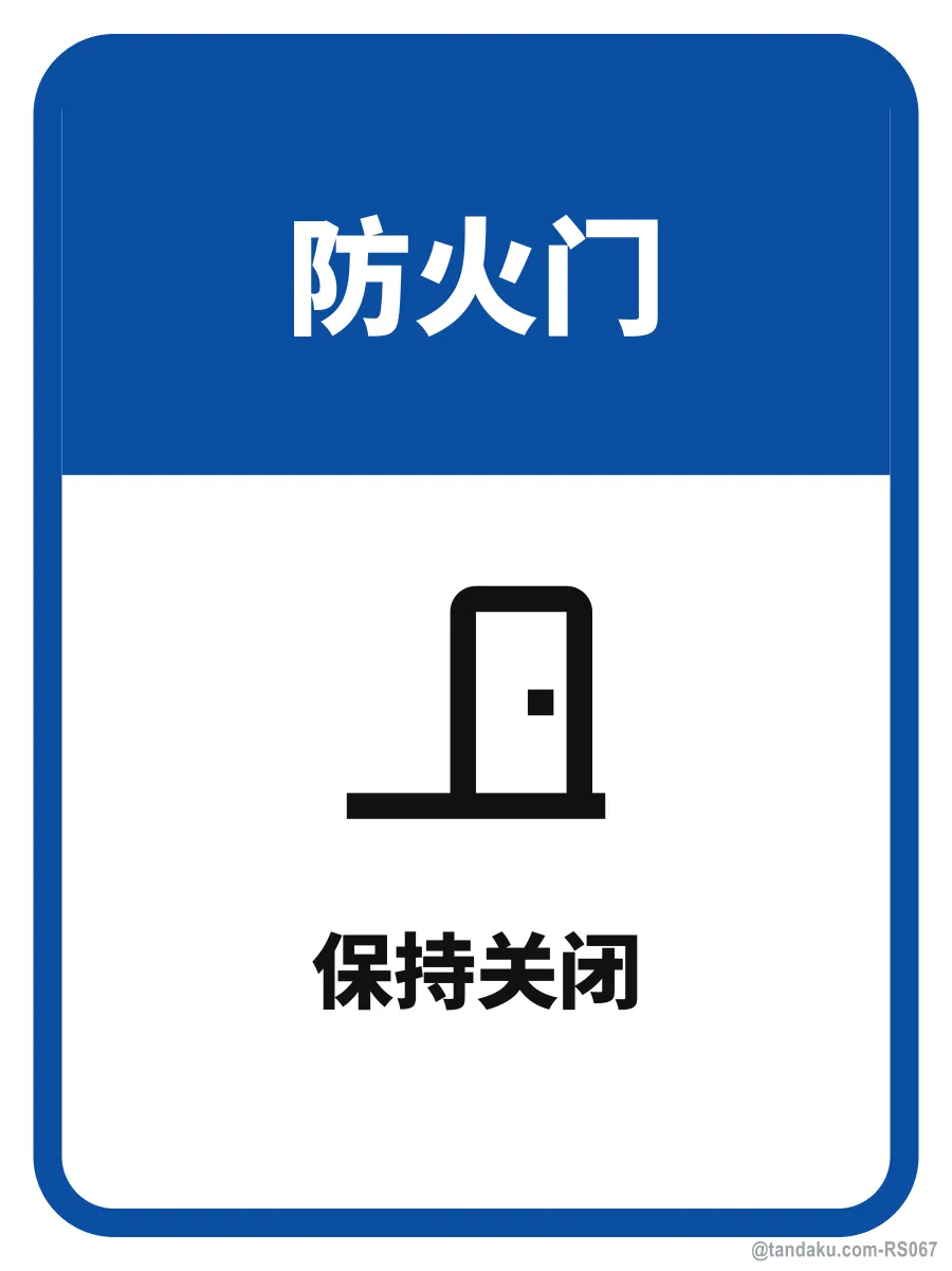 FIRE DOOR — 中文