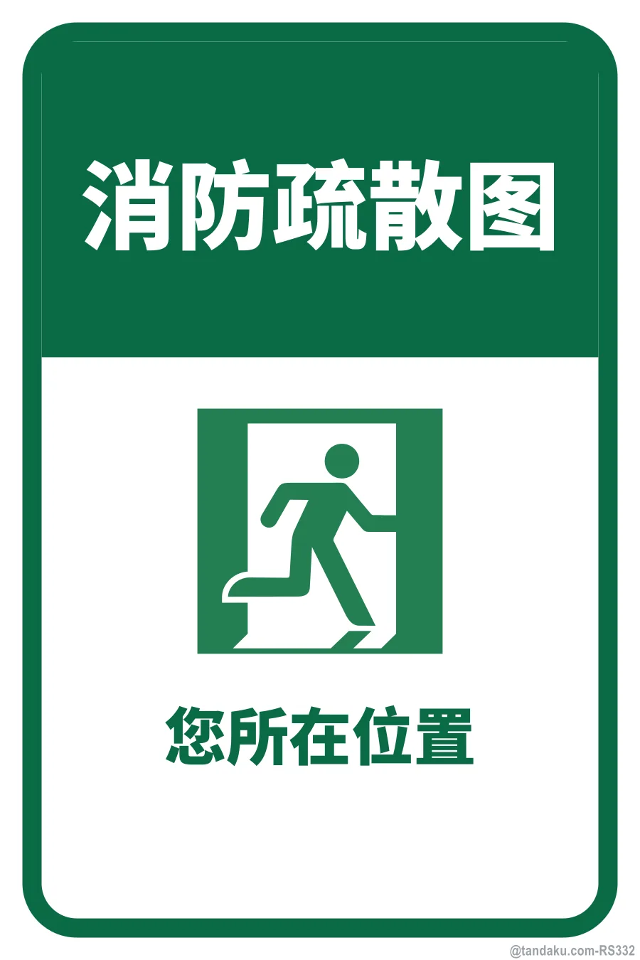 FIRE EVACUATION PLAN — 中文
