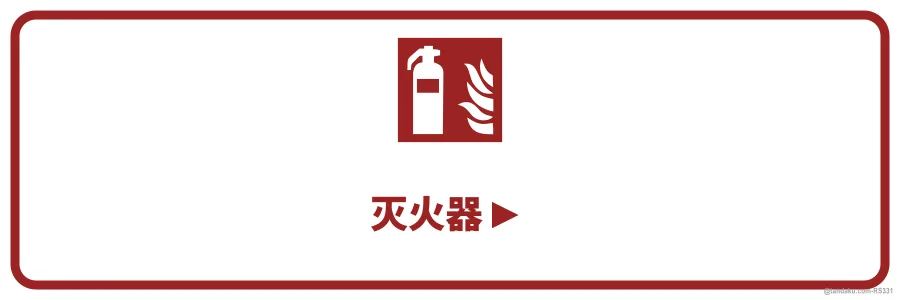 FIRE EXTINGUISHER ► — 中文