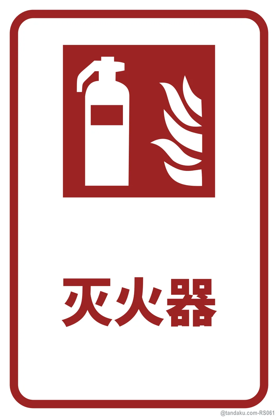 FIRE EXTINGUISHER — 中文