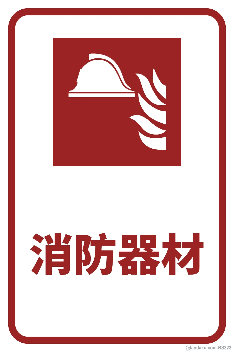 FIRE FIGHTING EQUIPMENT — 中文