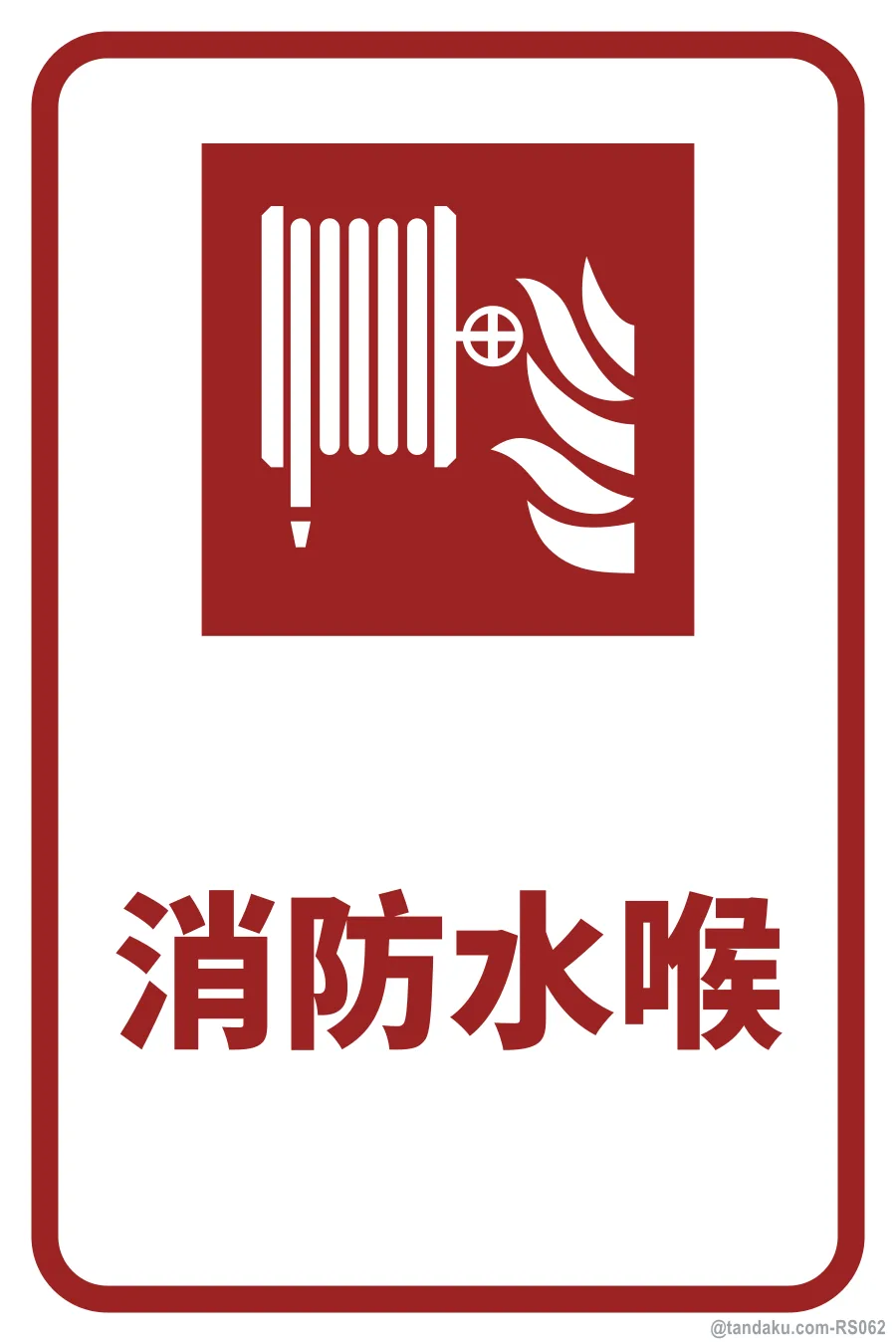 FIRE HOSE REEL — 中文
