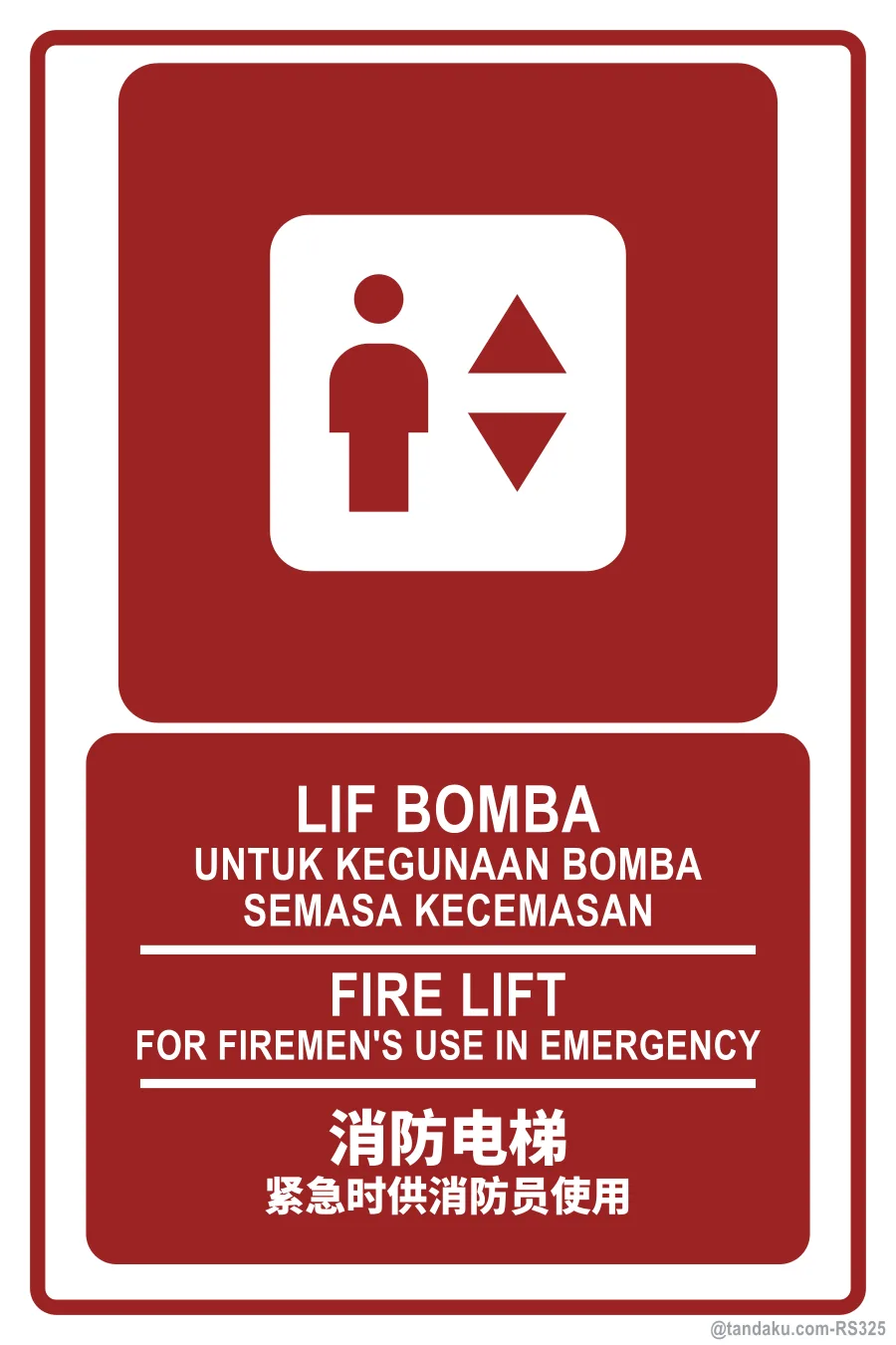 FIRE LIFT — BM + EN + 中文