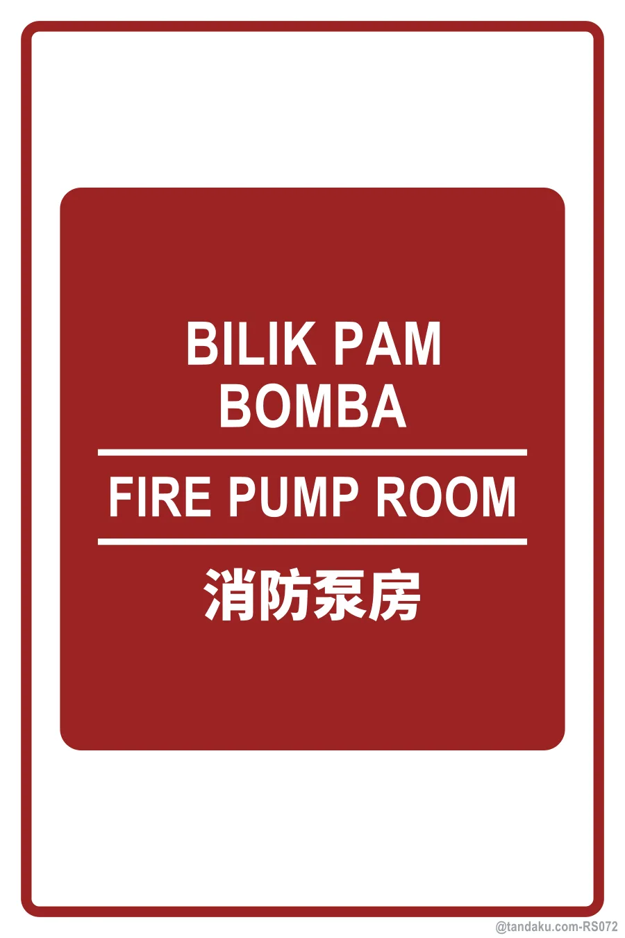 FIRE PUMP ROOM — BM + EN + 中文