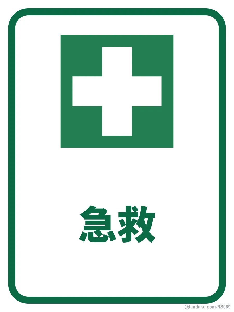 First Aid Box — 中文