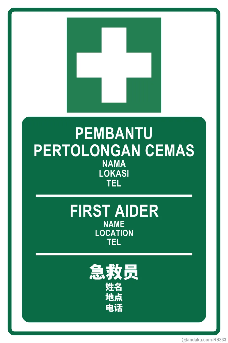 FIRST AIDER — BM + EN + 中文