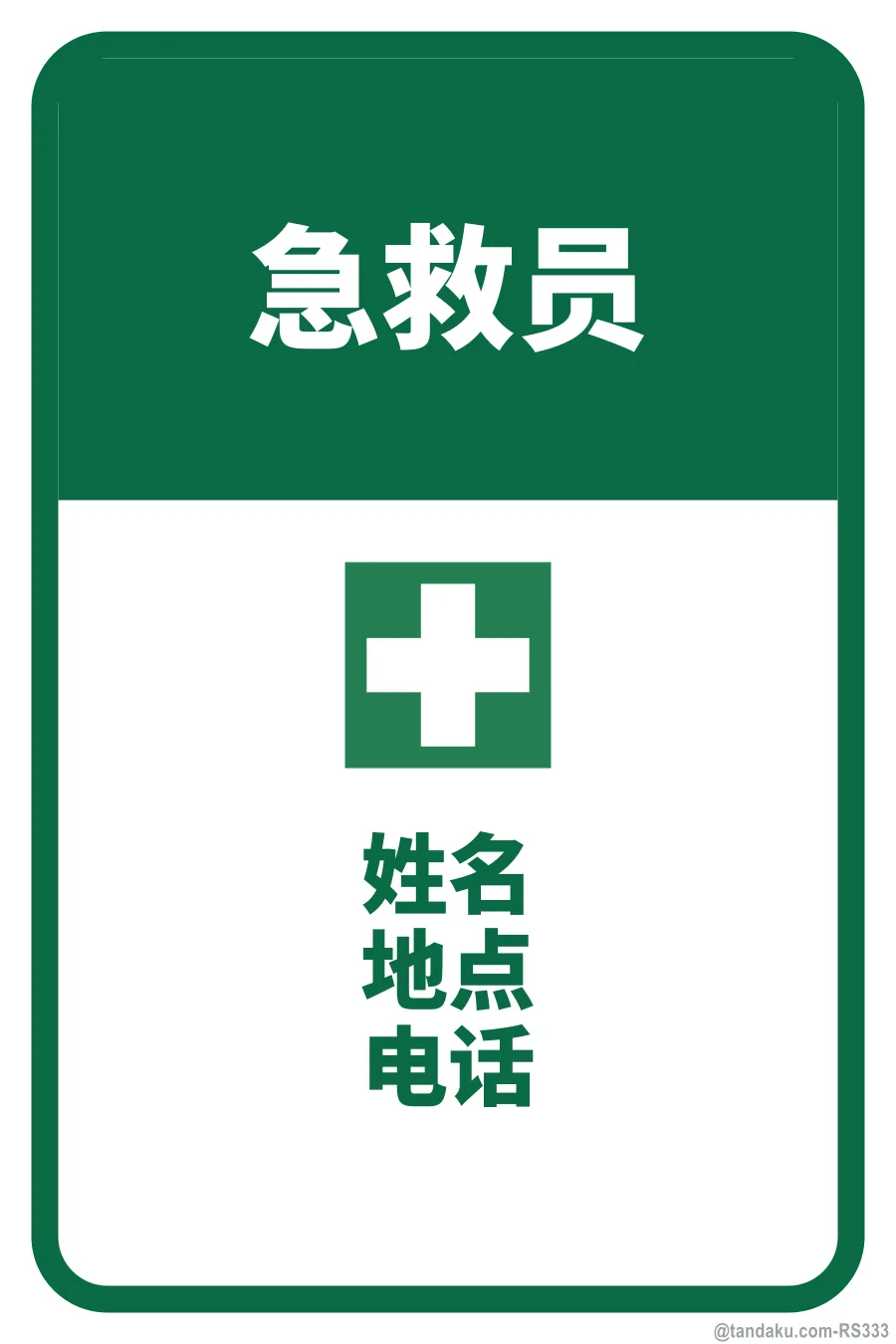 FIRST AIDER — 中文