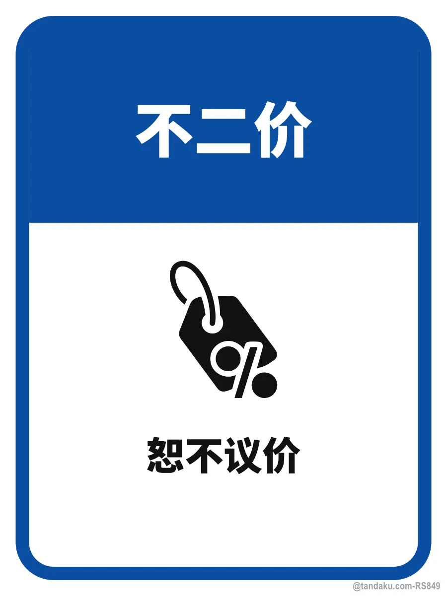 FIXED PRICE — 中文