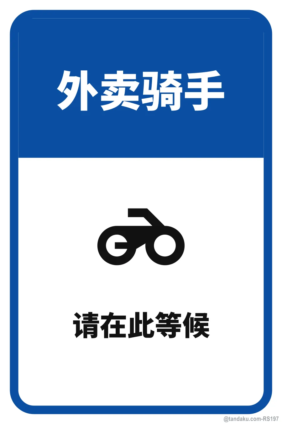FOOD DELIVERY RIDERS — 中文