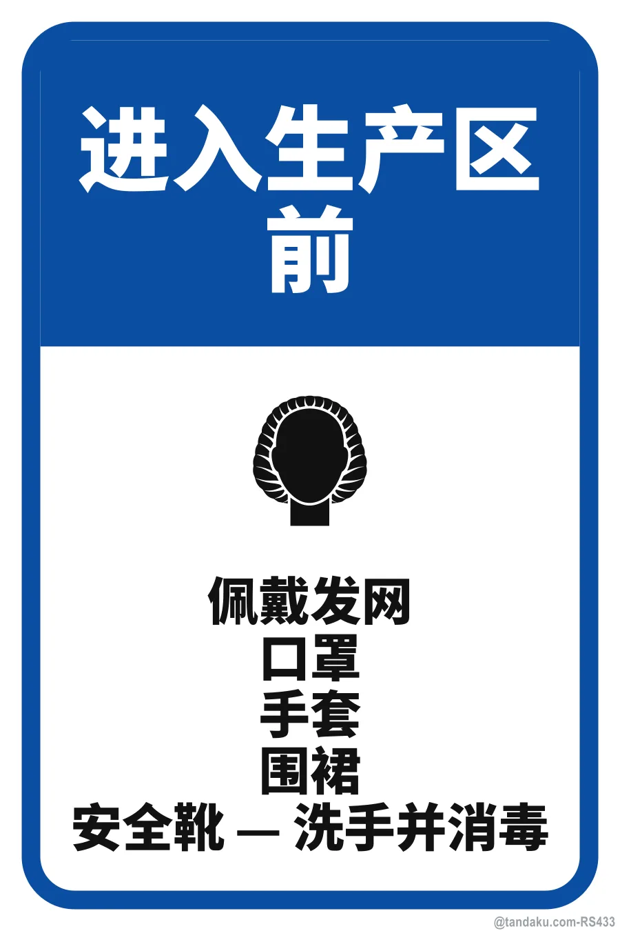 BEFORE ENTERING THE PRODUCTION AREA — 中文