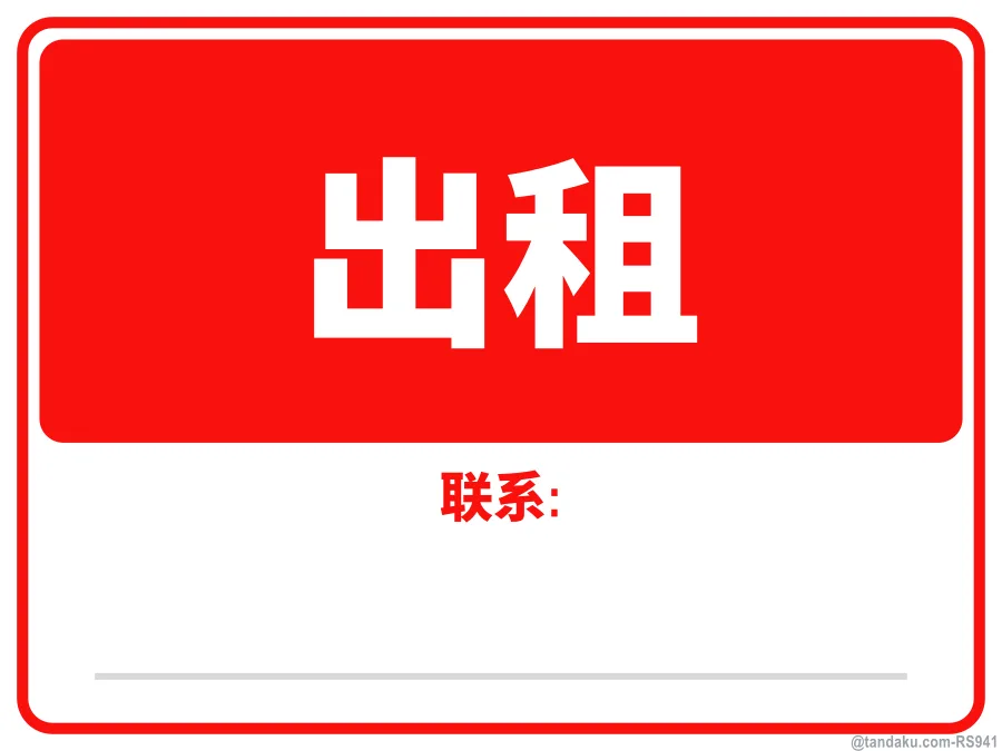FOR RENT — 中文